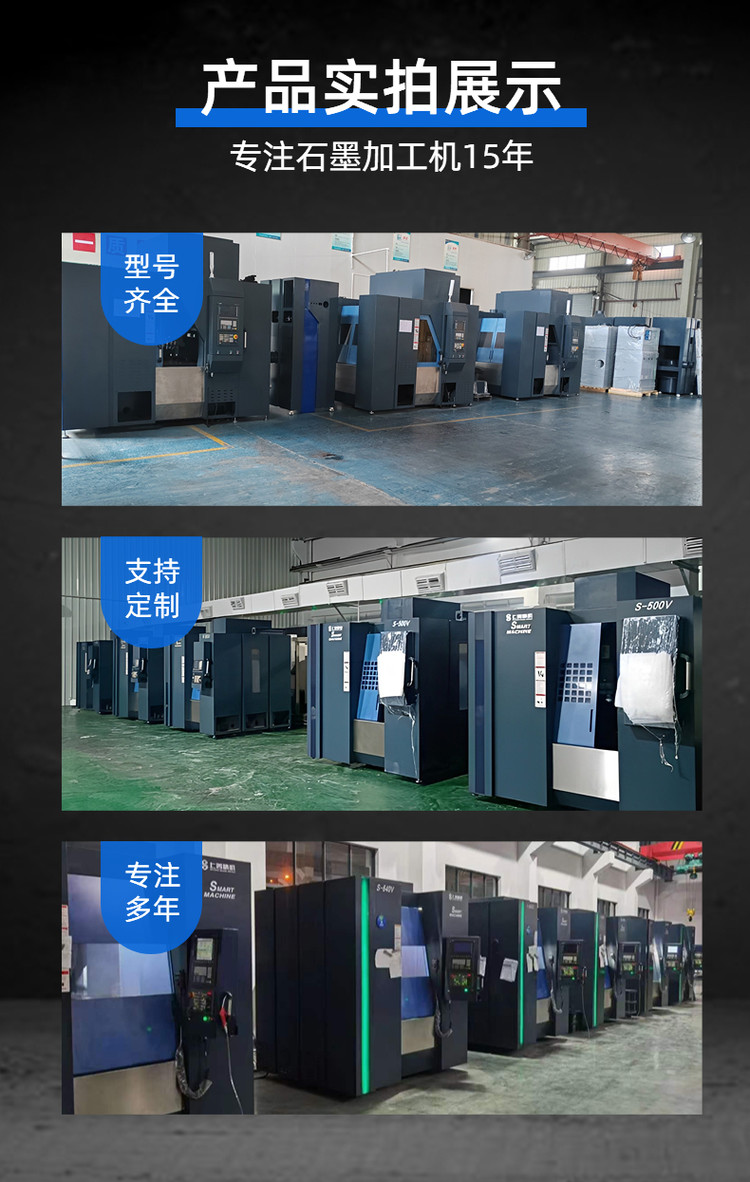 專用加工石墨設(shè)備的性能特點(diǎn) 專用加工石墨設(shè)備的性能特點(diǎn)